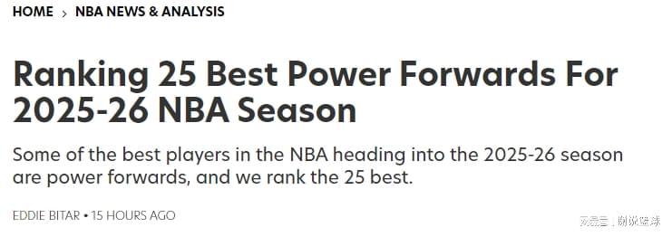 FW评新赛季大前锋排名:字母领跑浓眉第三,湖人先发四号位垫底